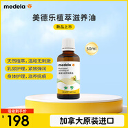 美德樂(lè ) 植萃滋養油身體護理油準孕婦潤膚妊娠油產(chǎn)后塑性修護精華油50ml