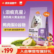 比瑞吉狗糧小型犬中大型犬愛不將就系列狗糧凍干三拼鴨肉梨通用犬糧10kg