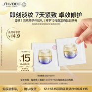 資生堂（SHISEIDO）全新升級悅薇膠原炮面霜1.5ml*2小樣嘗鮮體驗試用裝【返15元券】