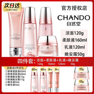 自然堂（CHANDO）彈嫩套裝緊致抗皺水乳霜滋潤滋養修護中年媽媽化妝護膚品禮物官方 四件套 潔面+氣色液+乳液+面霜
