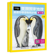 美國國家地理英語分級讀物同步練第3級