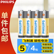 飛利浦（PHILIPS）碳性7號(hào)電池4粒黃色干電池適用遙控器/鐘表/電子稱/計(jì)算器/鬧鐘/耳溫槍電池7號(hào)AAA R03一件包郵