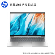 惠普（HP）戰(zhàn)66八代 16英寸輕薄筆記本電腦8040系列升級款(標(biāo)壓銳龍7 H250 16G 1T 2.5K屏 一年上門)國家補(bǔ)貼