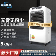 百科特奧（ENCYCLOPEDIA THEO）無霧濕膜加濕機(jī) 工業(yè)濕膜智能恒濕器大功率醫(yī)療室機(jī)房車間實(shí)驗(yàn)室 工業(yè)噴霧器加濕車間降塵除靜電 Taw-05