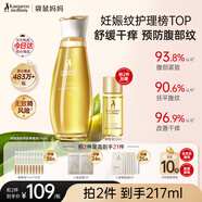 袋鼠媽媽妊娠油準(zhǔn)孕婦改善紋路護(hù)膚品舒緩妊辰紋舒紋橄欖油精華身體按摩油 【熱銷爆款】舒紋橄欖油96ml