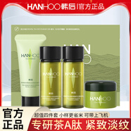 韓后（Hanhoo）【官方】茶A肽潔水乳霜旅行裝中小樣淡紋緊致補水保濕官方 韓后a肽旅行四件套