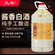 久豐工醬酒 醬香型白酒桶裝 茅臺鎮(zhèn)純糧食高粱酒泡藥酒高度白酒 53度 5000mL 1桶