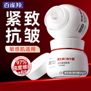 百雀羚（PECHOIN）面霜 維生素e精華霜 保濕抗皺修護日晚霜擦臉油維e精華乳化妝品 50g *2