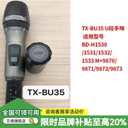 貝德 音響話筒耳麥配件紅旗超群盤古戰(zhàn)狼風(fēng)華鳳凰音箱配件 單只TXBU35無線話筒