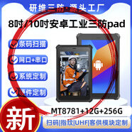研維三防10英寸手持工業(yè)平板電腦網(wǎng)口串口|酷睿I5I7windows掌上加固三防平板電腦pad|盤(pán)點(diǎn)條碼掃描識別pad 10寸MTK8781+12G+256G 庫存動(dòng)態(tài)/配置不一樣外觀(guān)接口有差異/下單前請咨詢(xún)