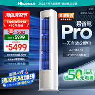 海信（Hisense）空調(diào) 易省電Pro 3匹 AI省電【海信電視完美CP，看的爽涼得快】柜機KFR-72LW/E370Pro-X1A