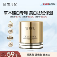 雪玲妃美白光透淡斑霜50g 提亮減黃直擊暗沉 易吸收保濕滋潤 祛斑不反彈