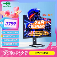 泰坦軍團27英寸1152分區 MiniLED 2K 320Hz超高刷 DyDs技術(shù) HDR1000 旋轉升降 1ms專(zhuān)業(yè)電競顯示器 P275MS+