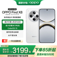 OPPOFind X8 【政府補貼15%】 開(kāi)學(xué)季  驚喜福利 5G 年度旗艦手機  AI手機 浮光白 12GB+256GB 官方標配