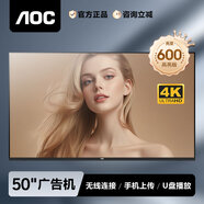 AOC廣告機顯示屏門(mén)店菜單屏餐飲叫號屏商用監視器 50英寸高亮版廣告機【送壁掛】