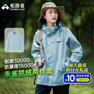 拓路者朱雀沖鋒衣女三合一抓絨內(nèi)膽硬殼戶外登山服防風(fēng)防水保暖夾克外套 冰川藍(lán) 丨抓絨兩件套 L