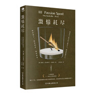 激情耗盡  女性文學(xué)  伍爾夫的靈魂伴侶 傳奇作家薇塔溫柔之作