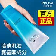 珀萊雅（PROYA）洗面奶女士專用深層清潔泡沫潔面乳男旗艦款 水漾芯肌潔面膏120g