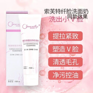 索芙特   SOFTTO索芙特纖臉洗面奶潔面乳精華V臉神器減雙下巴瓜子臉軟化咬肌 耀彩麗姿+纖臉?biāo)籽b