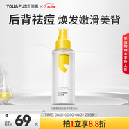 羽素后背祛痘噴霧前胸口背部身體去痘祛痘身體噴霧男女禮物