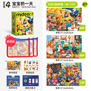 彌鹿（MiDeer）進(jìn)階拼圖寶寶幼兒紙質(zhì)大塊拼圖4階-寶寶的一天(收納袋款)家居裝飾