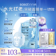 sasatinnie 莎莎天妮TG聚光面膜 大藍(lán)燈補(bǔ)水保濕巨水膜 修護(hù)舒緩提亮煙酰胺 大藍(lán)燈面膜 5片 /盒
