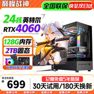 巔峰戰(zhàn)神英特爾酷睿i9級(jí)十八核4060獨(dú)顯128GB內(nèi)存組裝臺(tái)式機(jī)電腦主機(jī)全套整機(jī)辦公設(shè)計(jì)家用游戲商用企業(yè) 套一：i7級(jí)強(qiáng)芯/16G/性能辦公獨(dú)顯 單主機(jī)