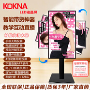 KOKNALED手機(jī)直播大屏無(wú)線投屏顯示器抖音互動(dòng)帶貨4K觸摸廣告一體機(jī)橫豎屏 43英寸 【觸摸版旋轉(zhuǎn)】長(zhǎng)86寬48cm