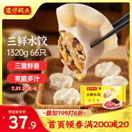 灣仔碼頭三鮮水餃1320g66只餃子早餐速食半成品面點速凍餃子