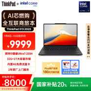 ThinkPad【國(guó)家補(bǔ)貼20%】聯(lián)想X13 全互聯(lián)商務(wù)辦公筆記本電腦 酷睿Ultra7-255H 32G 1T AI PC輕薄本