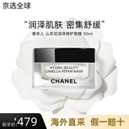 香奈兒（Chanel）山茶花保濕水乳霜套裝光采美白精華油補(bǔ)水嫩膚提亮 山茶花潤(rùn)澤修護(hù)面膜 50ml
