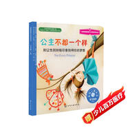 公主不都一個(gè)樣：別讓性別刻板印象阻礙你的夢(mèng)想 美國心理學(xué)會(huì )兒童情緒管理與性格培養繪本（3-6歲）