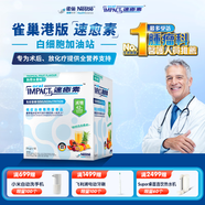 雀巢健康科學(xué)港版速愈素全營養(yǎng)配方粉放化療術(shù)后專用營養(yǎng)品74g*10袋