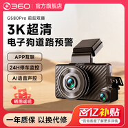 360360行車(chē)記錄儀前后雙攝3K超清免走線360度全景倒車(chē)影像行程記錄儀 1620P 高清千里眼 G580電子狗 官方標(biāo)配無(wú)卡+原裝降壓線+臨時(shí)停車(chē)牌