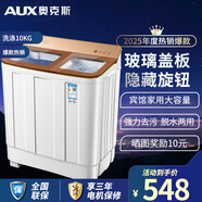 奧克斯（AUX）洗+脫13公斤洗衣機(jī)大容量半自動(dòng)洗衣機(jī)宿舍家用雙缸小型波輪雙桶洗衣機(jī)迷你洗脫一體 金色鋼化玻璃蓋（洗滌10公斤+脫水6.5KG）