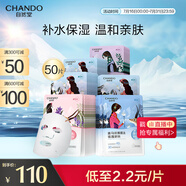 自然堂(CHANDO)喜馬拉雅植物補(bǔ)水面膜50片套裝 敏肌可用