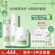 玉澤（Dr.Yu）干敏專研護(hù)膚3件套(潔顏露150g+爽膚水200ml+保濕霜50g)第二代