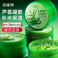 百雀羚（PECHOIN）蘆薈膠 水嫩精純蘆薈凝膠補(bǔ)水保濕曬后呵護(hù)舒緩男女士護(hù)膚品 水嫩精純蘆薈凝膠180g*3瓶