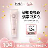 HABA保濕潔面乳(玫瑰香) 100g 溫和清潔洗面奶七夕情人節(jié)生日禮物男女