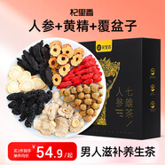 杞里香升級五寶茶 人參七雄寶茶540g 男士養生茶補品枸杞茶包送父親禮物