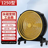 孜索永磁無刷工業(yè)大風扇強力電風扇超大落地式趴地扇球館車間倉庫手推可移動大風扇大型電風扇 1250型永磁無極調(diào)速（3扇葉）