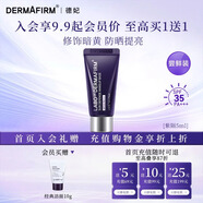德妃（DERMAFIRM）小樣嘗鮮裝潔面水乳精華面霜面膜補水保濕修護舒緩禮物 紫蘇隔離5ml