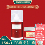 萱姿【福利價(jià)任意買3套免1套價(jià)格】萱姿護(hù)膚品套裝拍3件僅付款2件價(jià)格 玫瑰水400ml+玫瑰霜100g