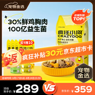 瘋狂小狗凍干夾心狗糧中大小型成幼犬通用10kg雞肉益生元20斤【寵物金選】