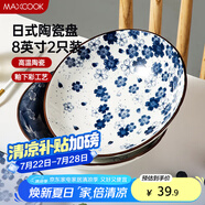美廚（maxcook）菜盤餐盤陶瓷餐具 8英寸2只裝日式深盤碟子 西餐盤餃子盤MCTC1758