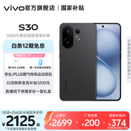 vivo S30 多彩輕薄直屏 5000萬(wàn)索尼超級(jí)潛望長(zhǎng)焦 高通第四代驍龍7 6500mAh長(zhǎng)續(xù)航 新品手機(jī) 國(guó)家補(bǔ)貼 可可黑 12GB+256GB 一年碎屏保