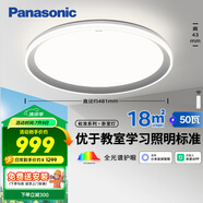 松下（Panasonic）吸頂燈智能全光譜松準(zhǔn)教室照明護(hù)眼燈50瓦HHXS5140【包安裝】