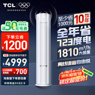 TCL空調(diào)3匹小藍(lán)翼真省電Max柜機(jī)超一級能效省電43%變頻冷暖立式柜機(jī)KFR-72LW/RQ2Ea+B1家電國家補(bǔ)貼