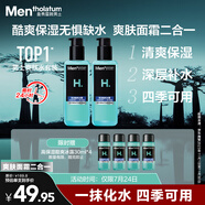 曼秀雷敦男士【張藝興同款】爽膚水145ml*2 保濕清爽補水啫喱護(hù)膚品爽膚水