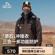 伯希和（Pelliot）[成毅同款]原石戶(hù)外沖鋒衣男女三合一春夏硬殼外套114301029棕M